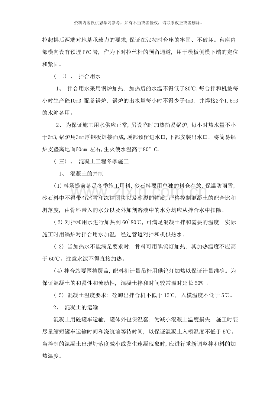 箱梁预制冬季施工方案样本.doc_第2页