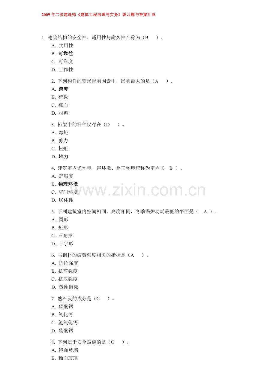 二级建造师建筑工程管理与实务练习题与答案.docx_第1页