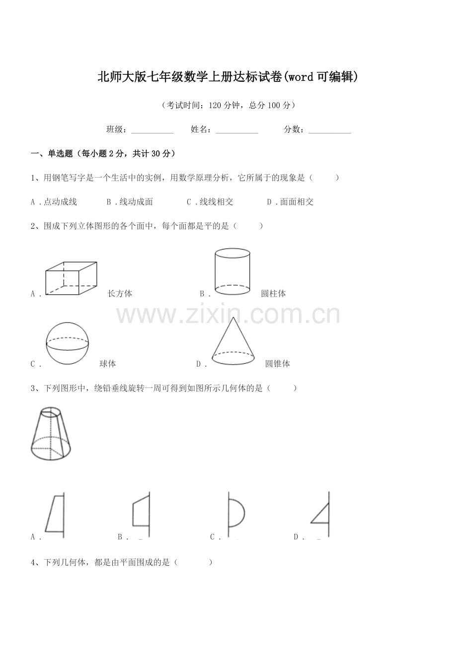 2022-2022年度榆树市前进中学北师大版七年级数学上册达标试卷.docx_第1页