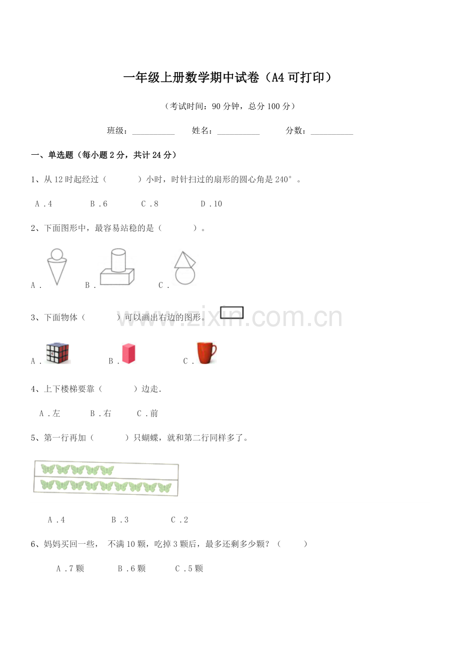 2020-2021年钦州市钦南区犀牛脚镇丹寮小学一年级上册数学期中试卷(A4可打印).docx_第1页