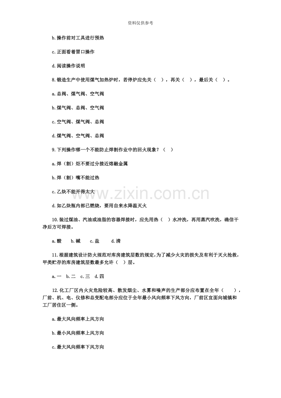 安全工程师生产技术模拟题二.doc_第3页