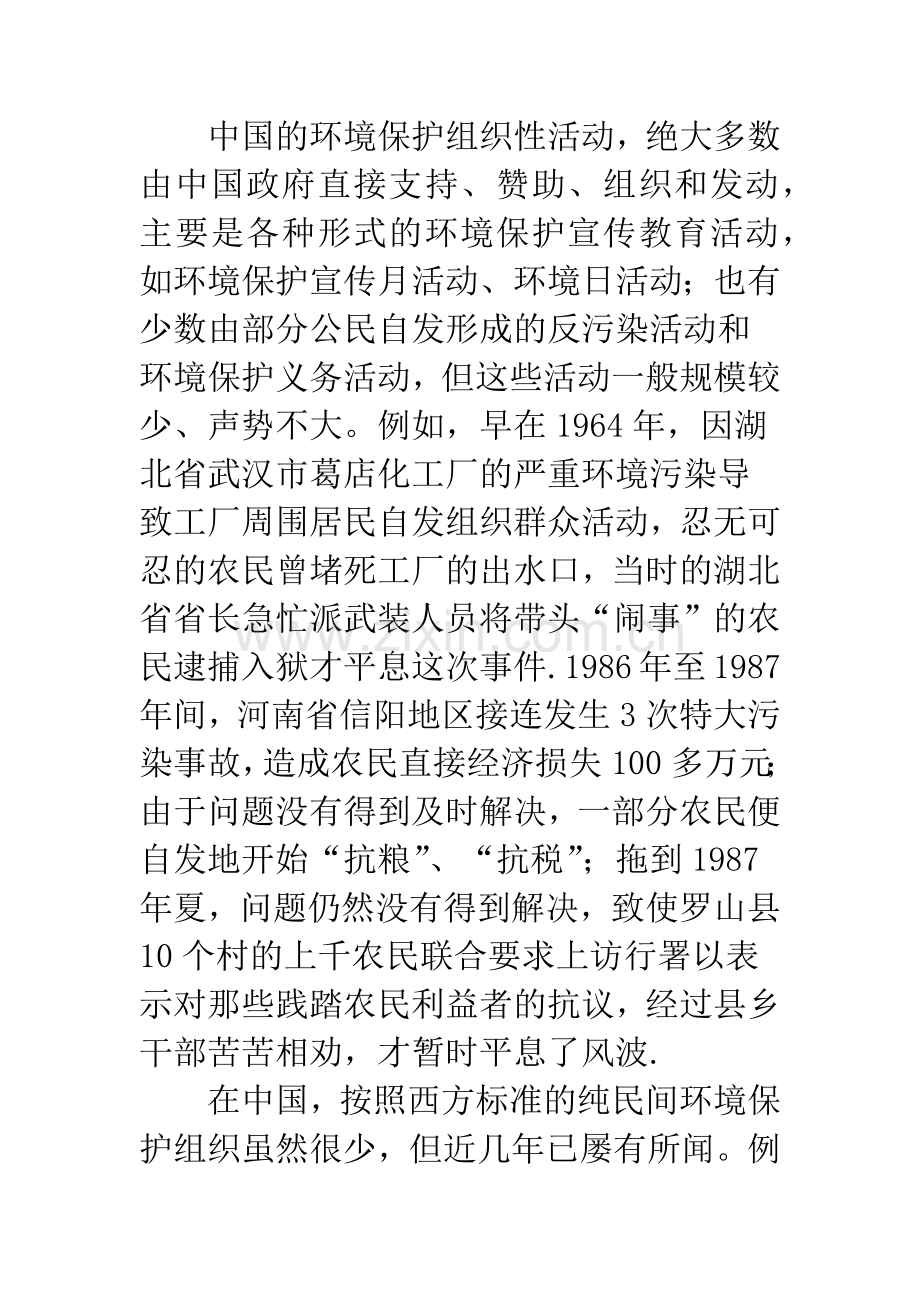 中国的环境保护民间组织.docx_第2页