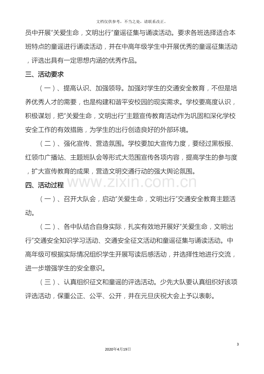 关爱生命文明出行交通安全教育主题活动方案.doc_第3页