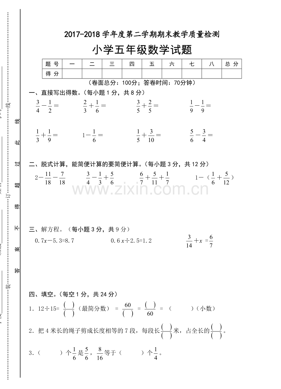 2022-2022学年度五年级第二学期期末数学试卷.doc_第1页