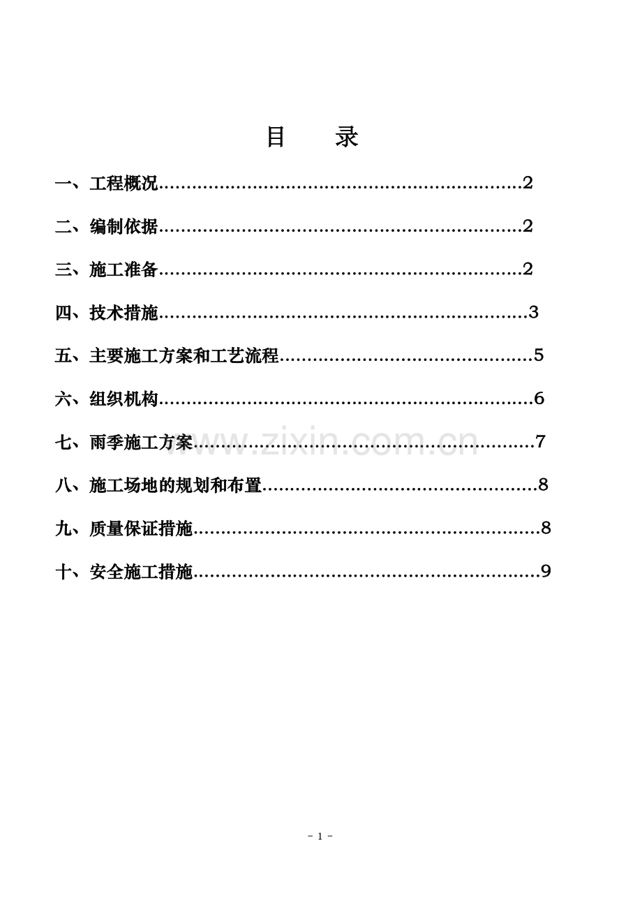 围墙整修专项施工方案.doc_第3页