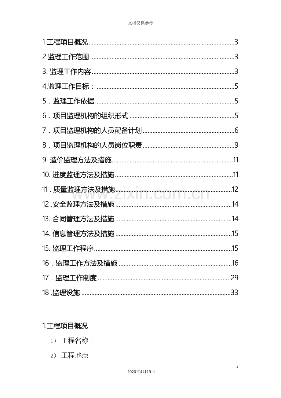 弱电监理规划范文.doc_第3页