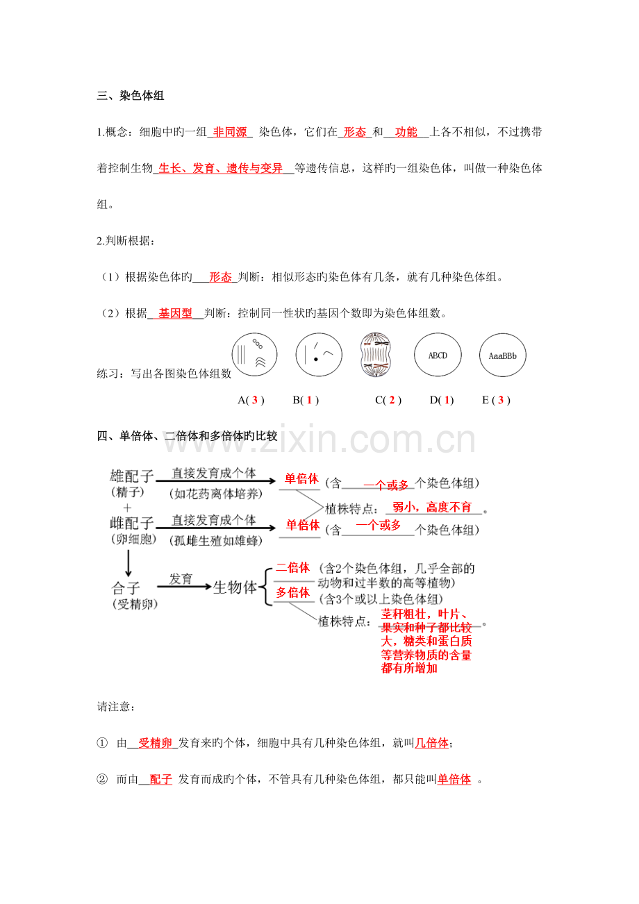 2023年知识归纳生物变异与育种.doc_第2页