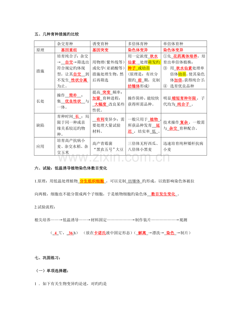 2023年知识归纳生物变异与育种.doc_第3页