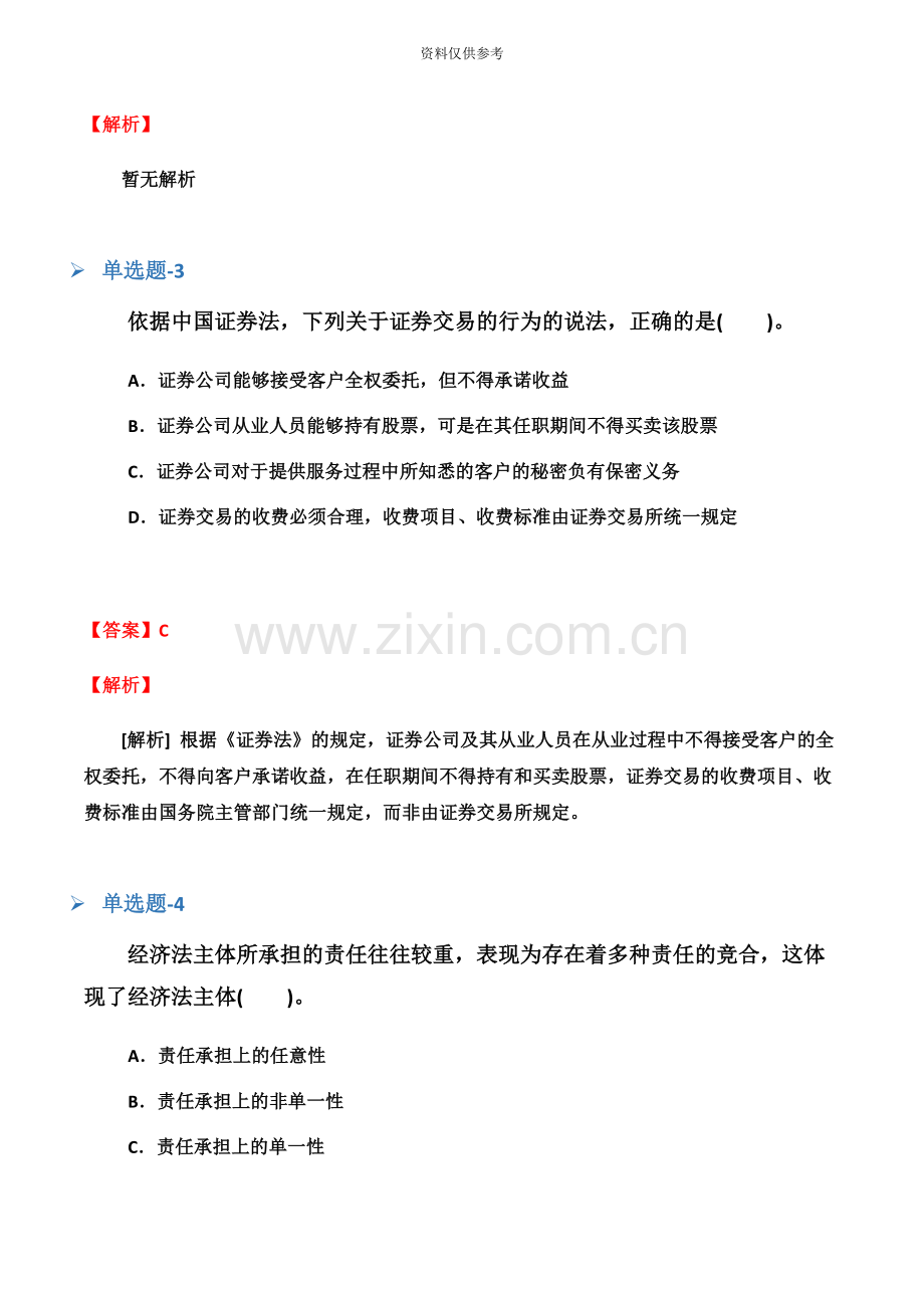 临床执业医师复习题含答案十七.docx_第3页