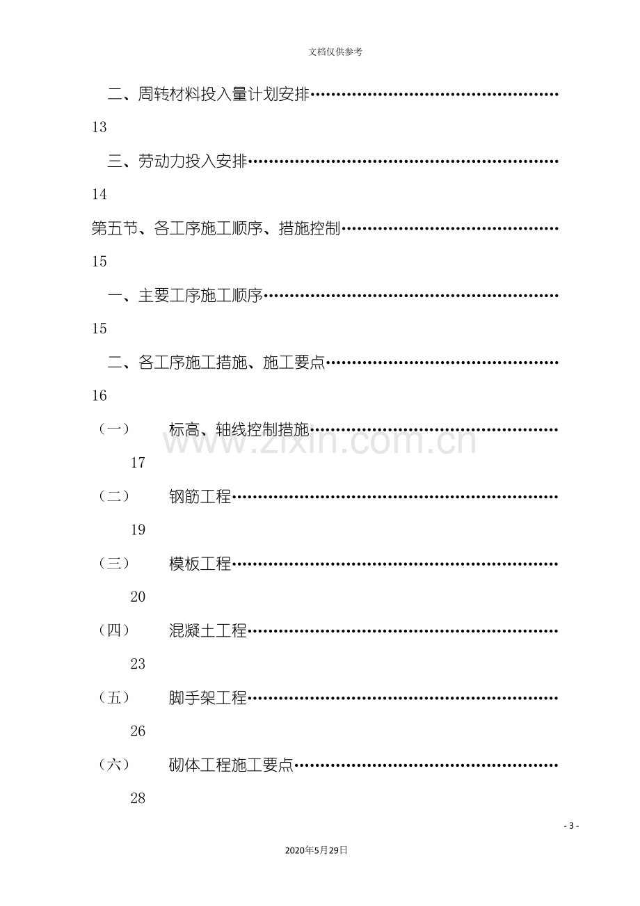 安置楼施工组织设计.doc_第3页