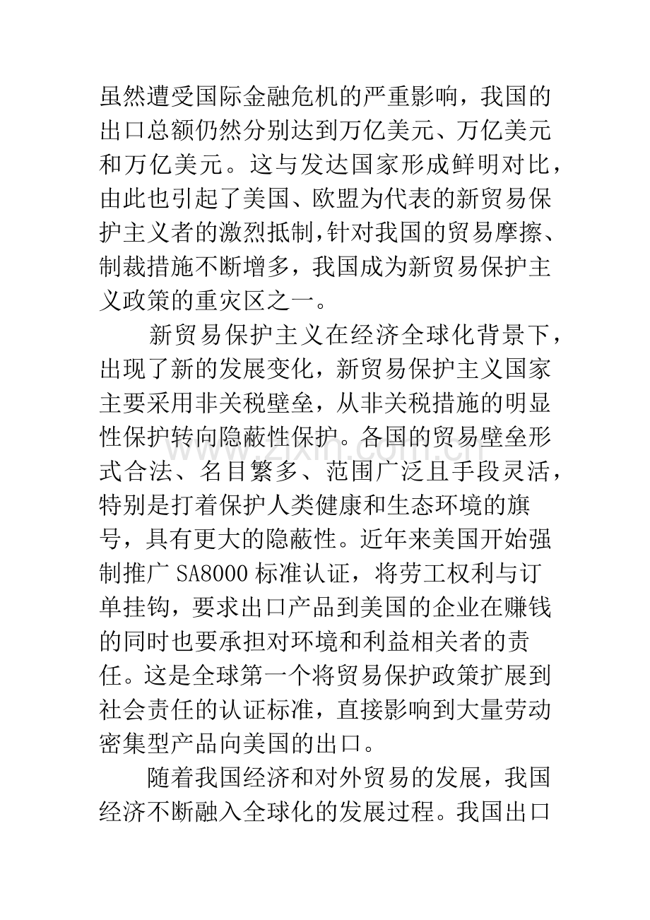 蓝色壁垒对出口的挑战及相应战略.docx_第3页