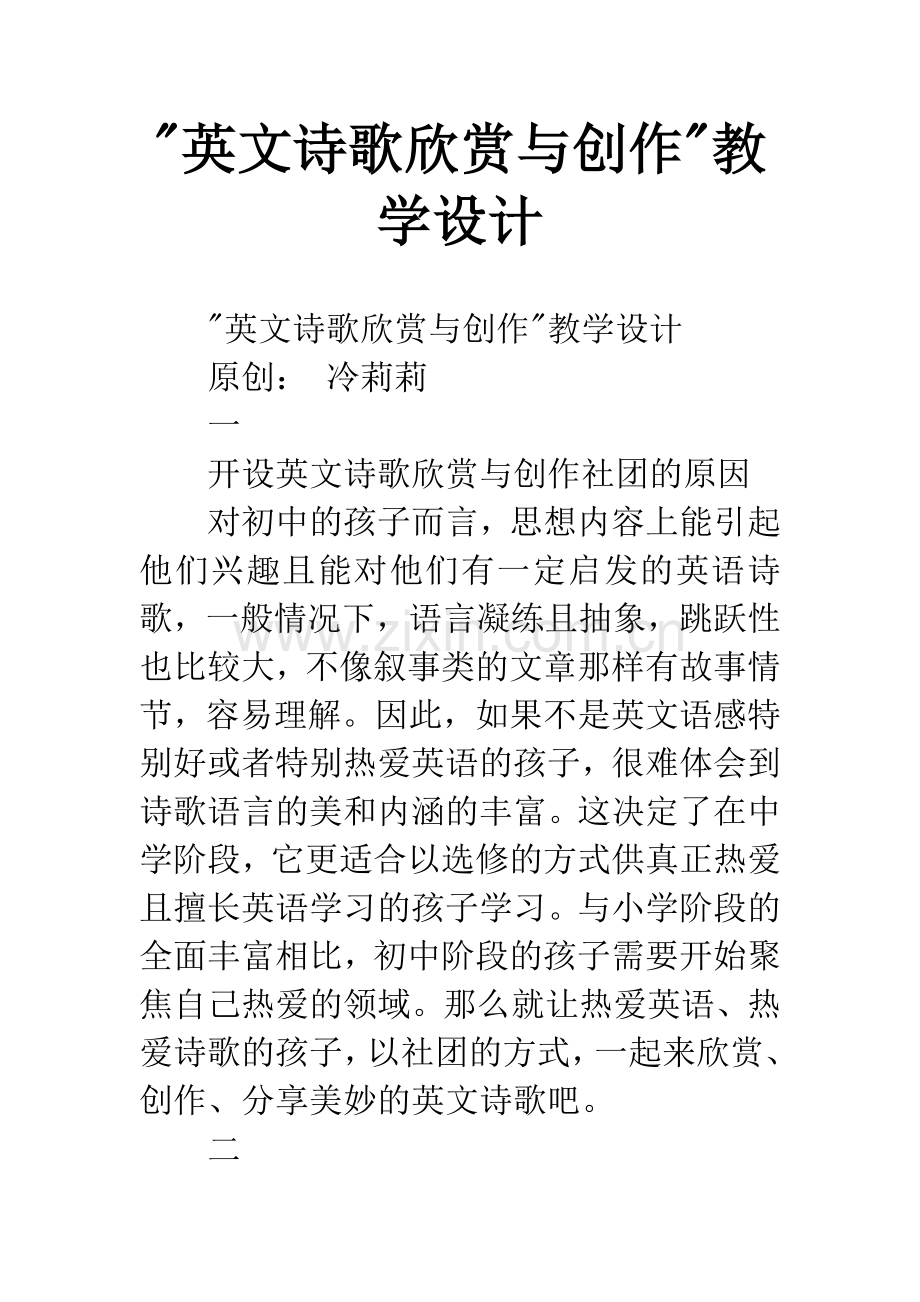 -英文诗歌欣赏与创作-教学设计.docx_第1页