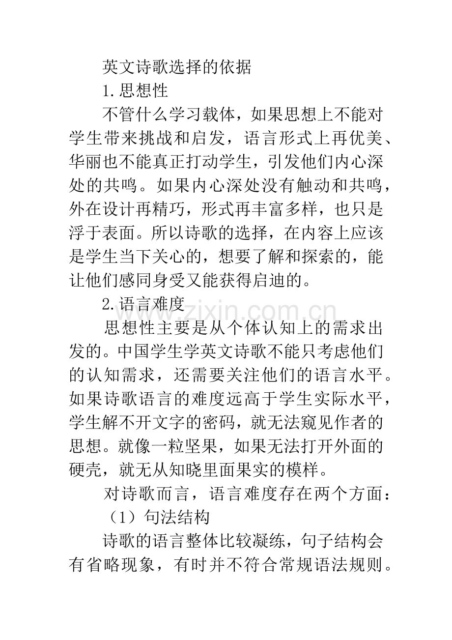 -英文诗歌欣赏与创作-教学设计.docx_第2页