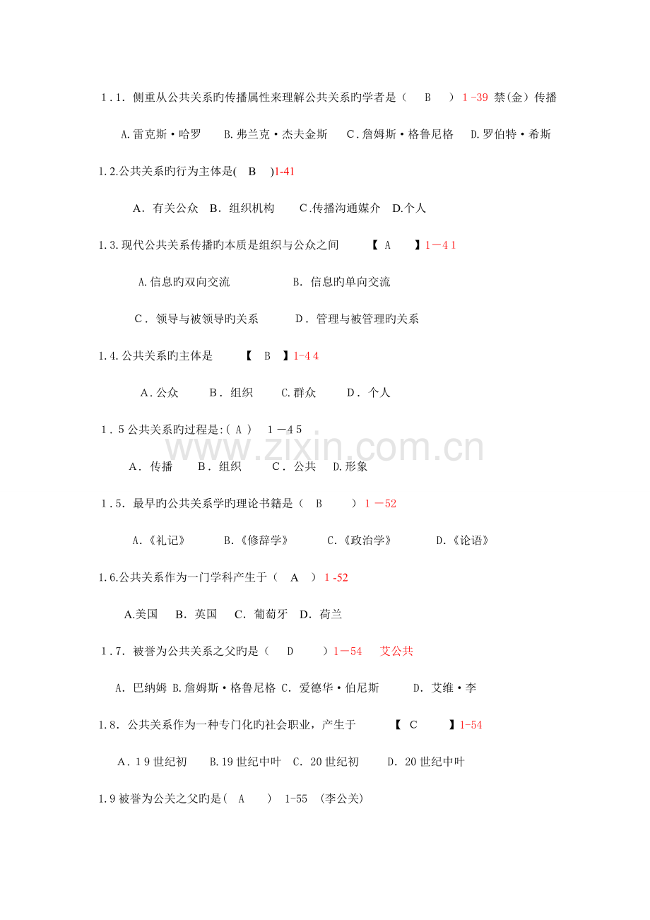 2023年自考公共关系学历年单选题及答案汇总.doc_第1页