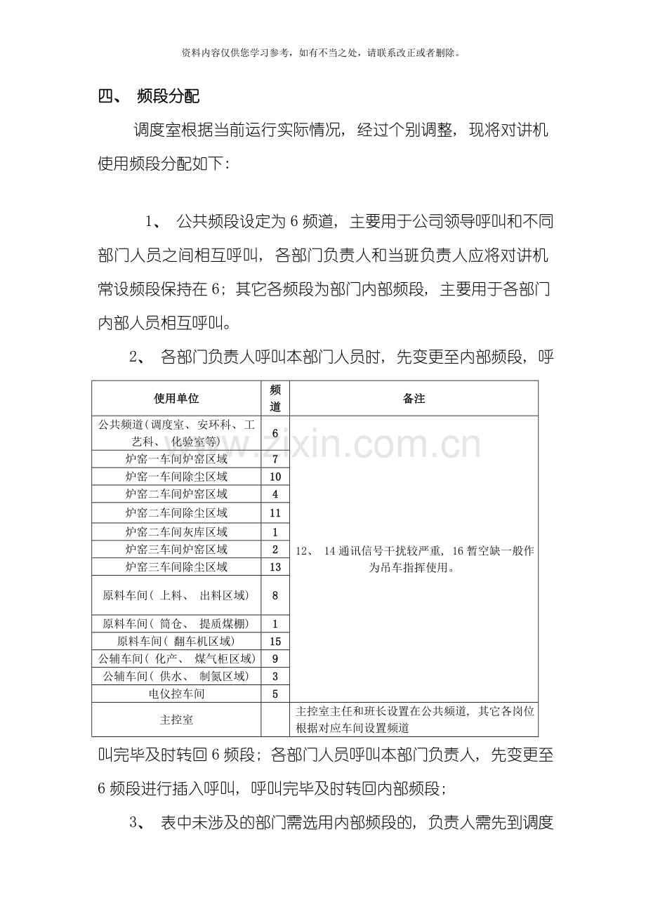 对讲机使用管理规定样本.doc_第3页