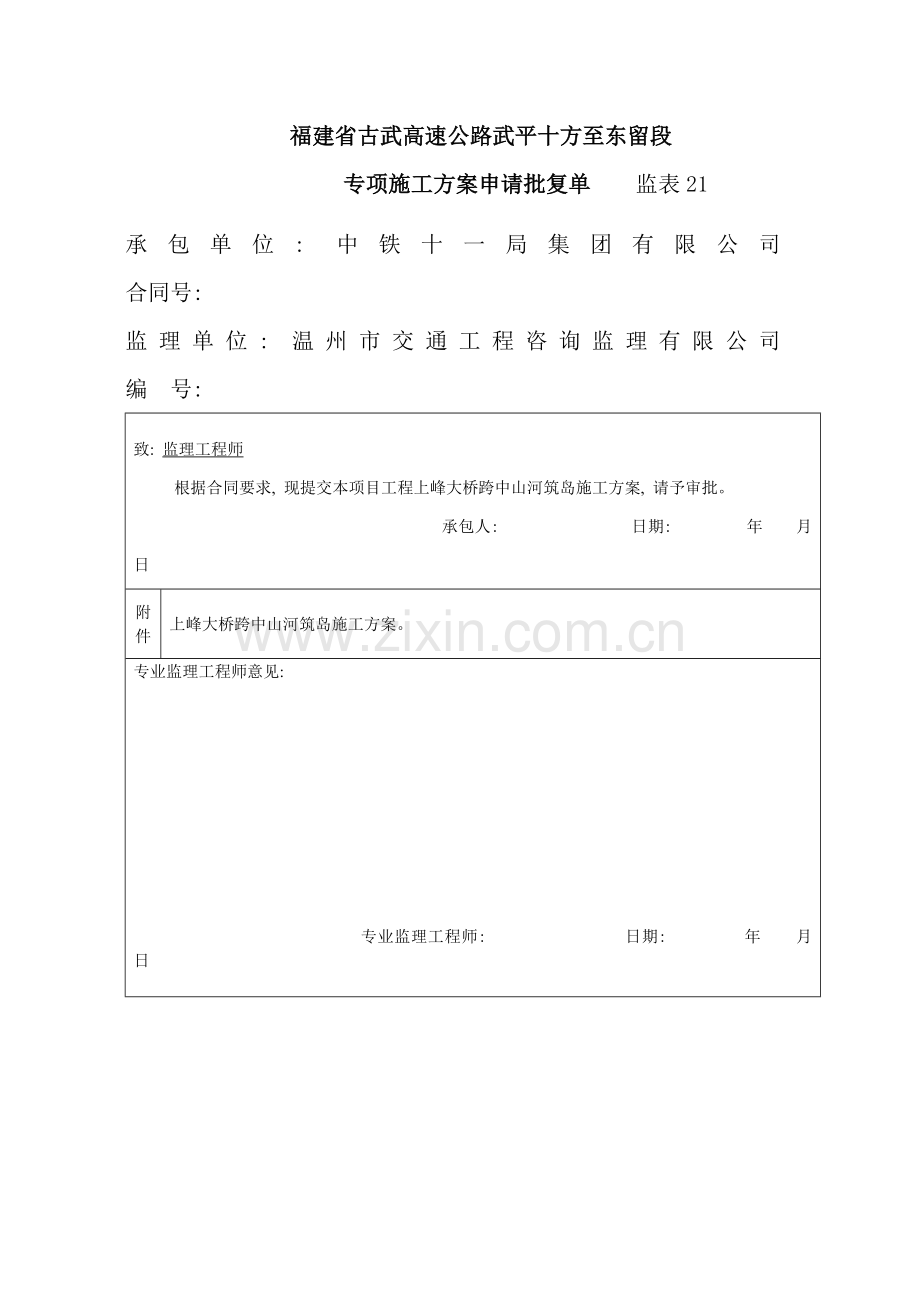 筑岛施工方案样本.doc_第1页