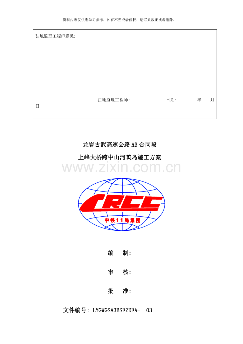 筑岛施工方案样本.doc_第2页