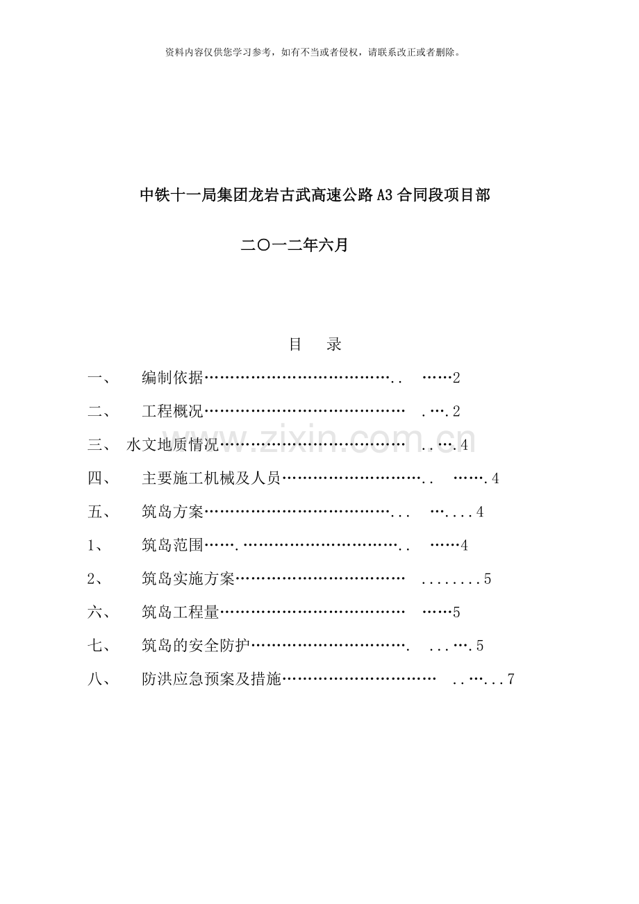 筑岛施工方案样本.doc_第3页