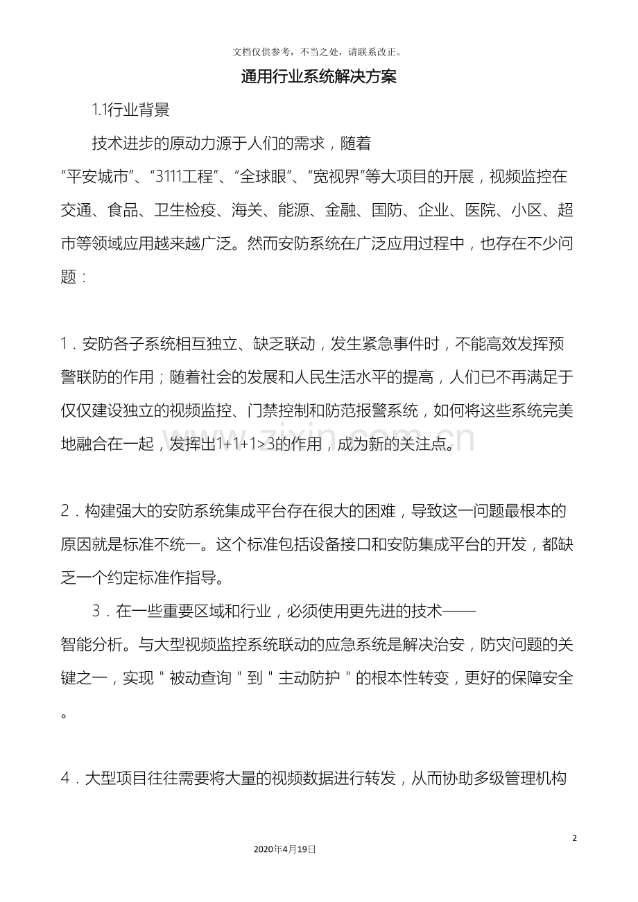 通用行业系统解决方案.docx_第2页