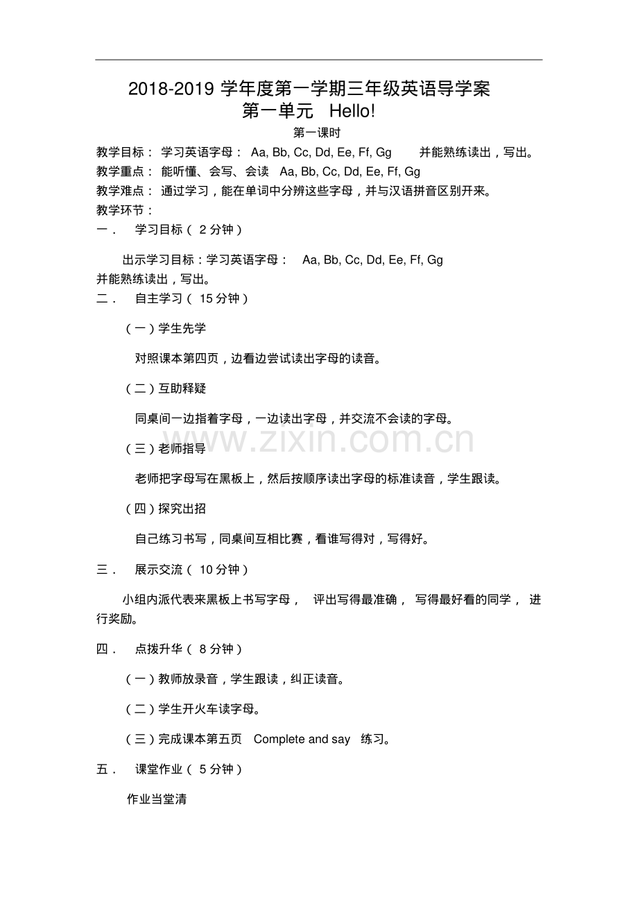 2022-2022学年陕旅版小学三年级英语第一学期全册导学案.pdf_第1页