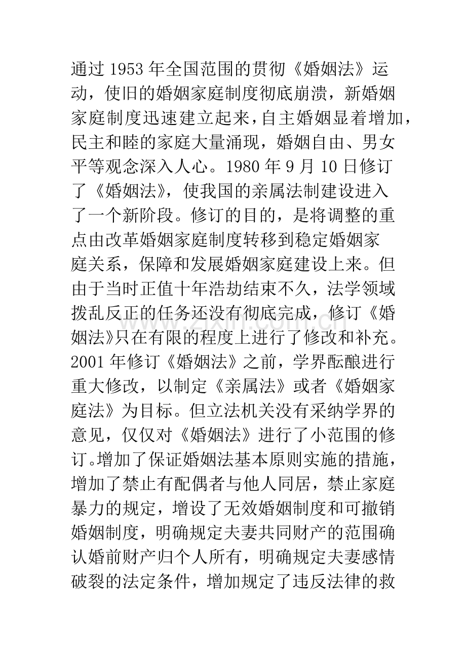 完善我国亲属法律制度的六个基本问题.docx_第2页