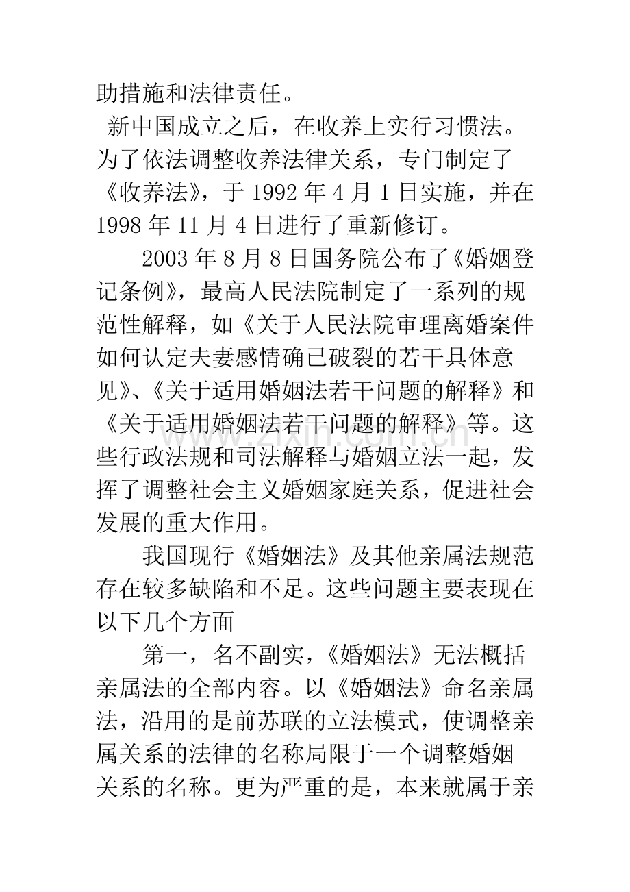 完善我国亲属法律制度的六个基本问题.docx_第3页