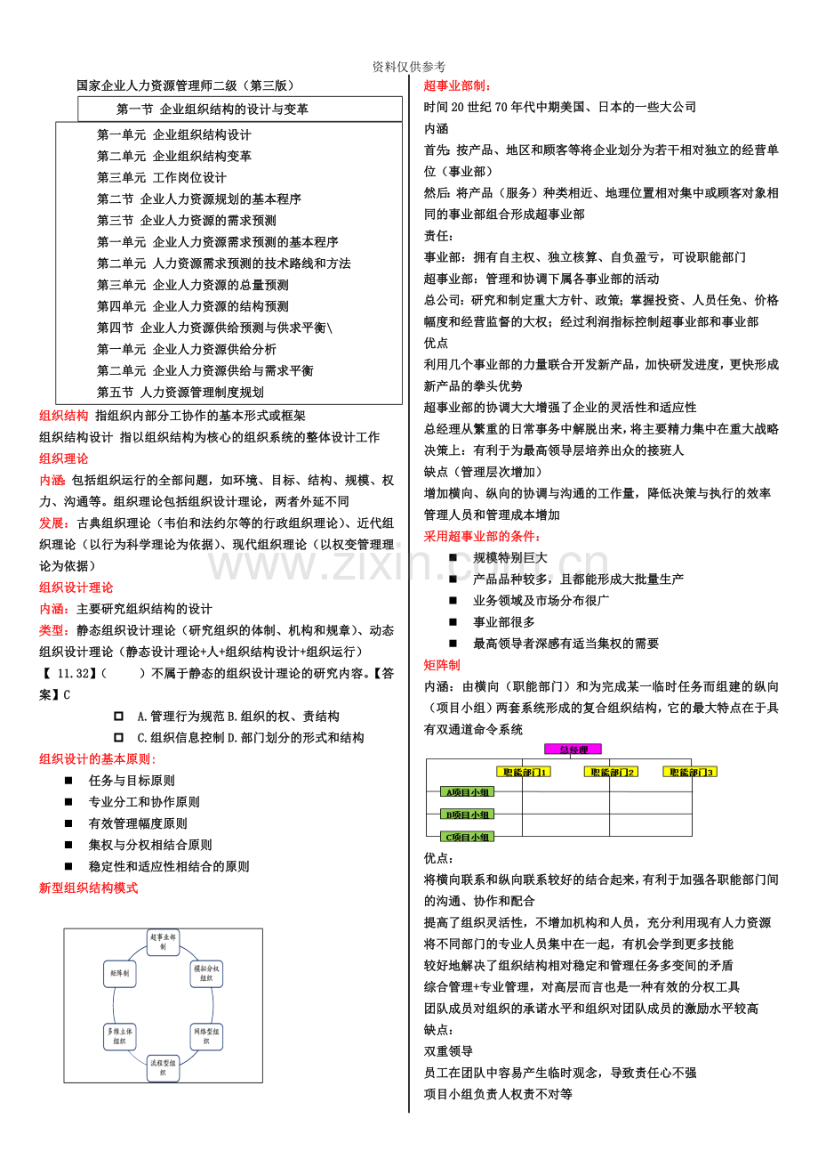 人力资源管理师二级第三版.doc_第2页