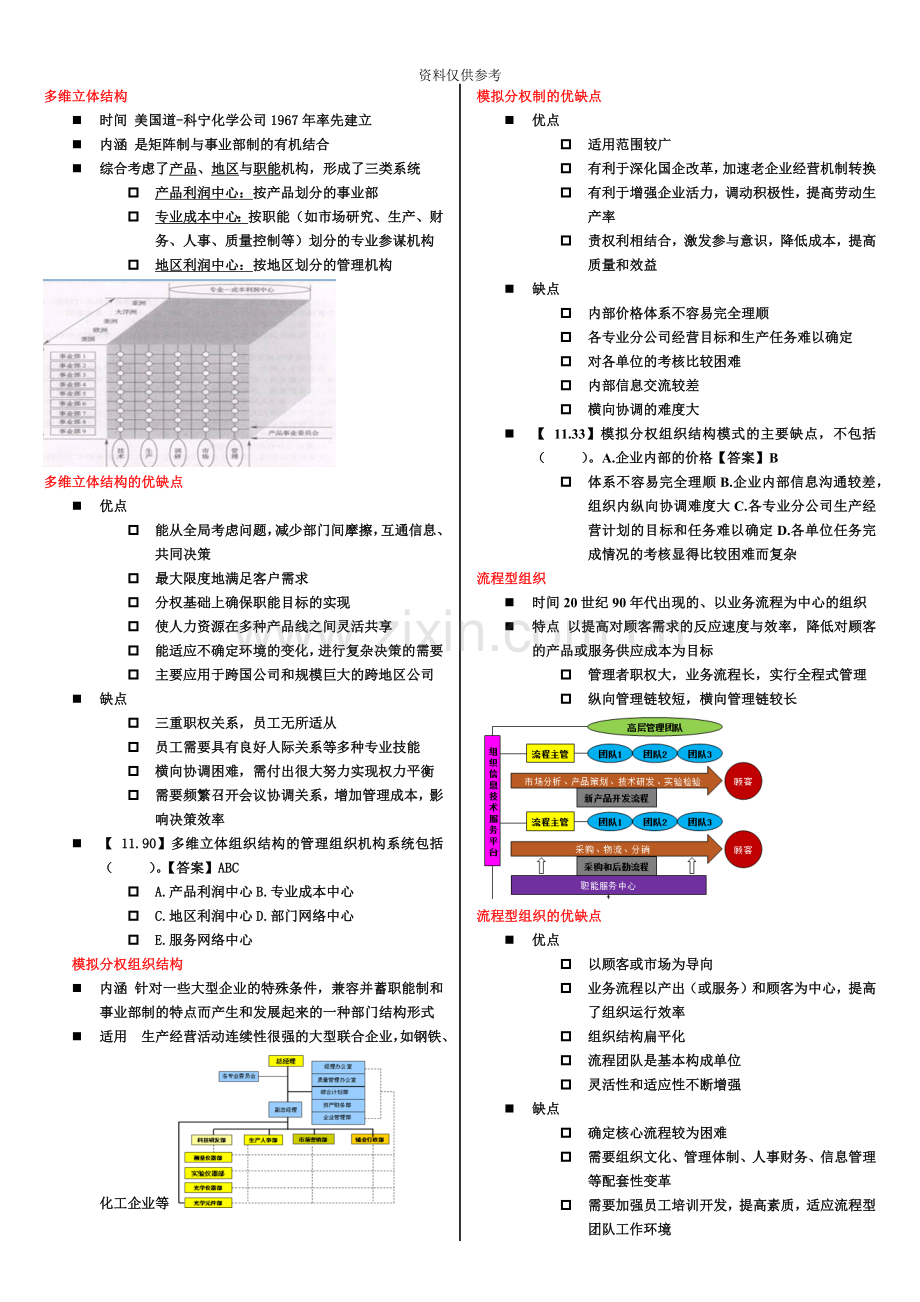 人力资源管理师二级第三版.doc_第3页