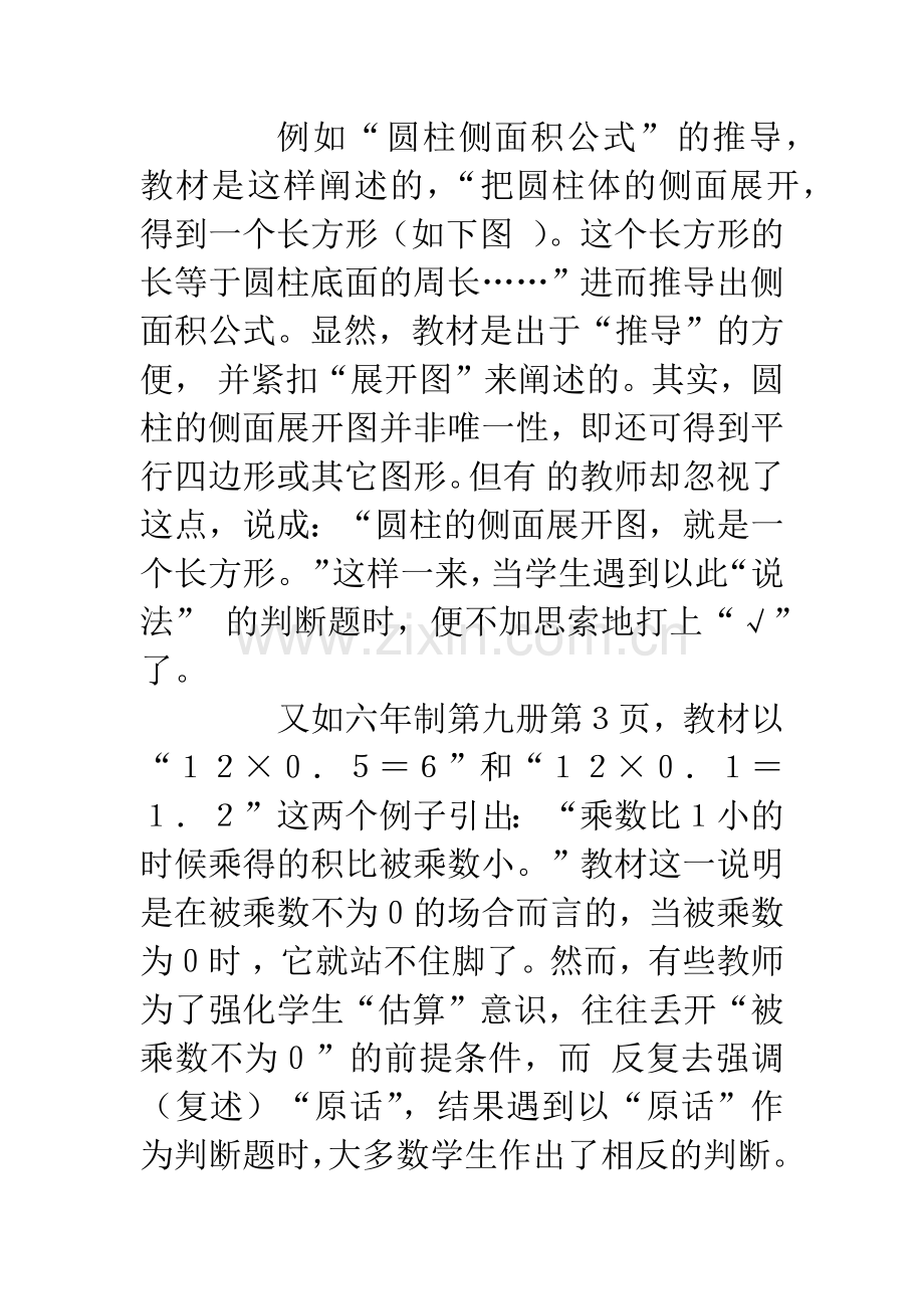 授准、教实、练活——小学数学概念教学例谈.docx_第2页