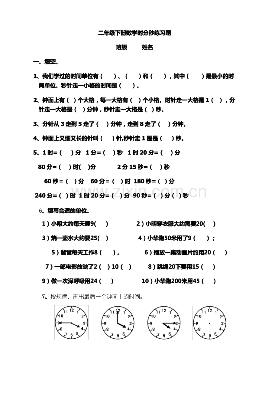 北师大版二年级数学时分秒练习题.pdf_第1页