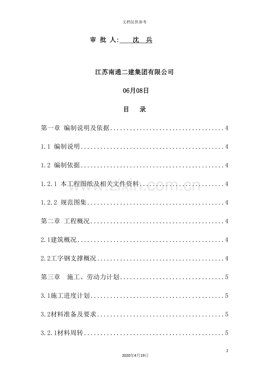 工字钢支撑钢管支模架专项施工方案培训讲义.docx_第3页