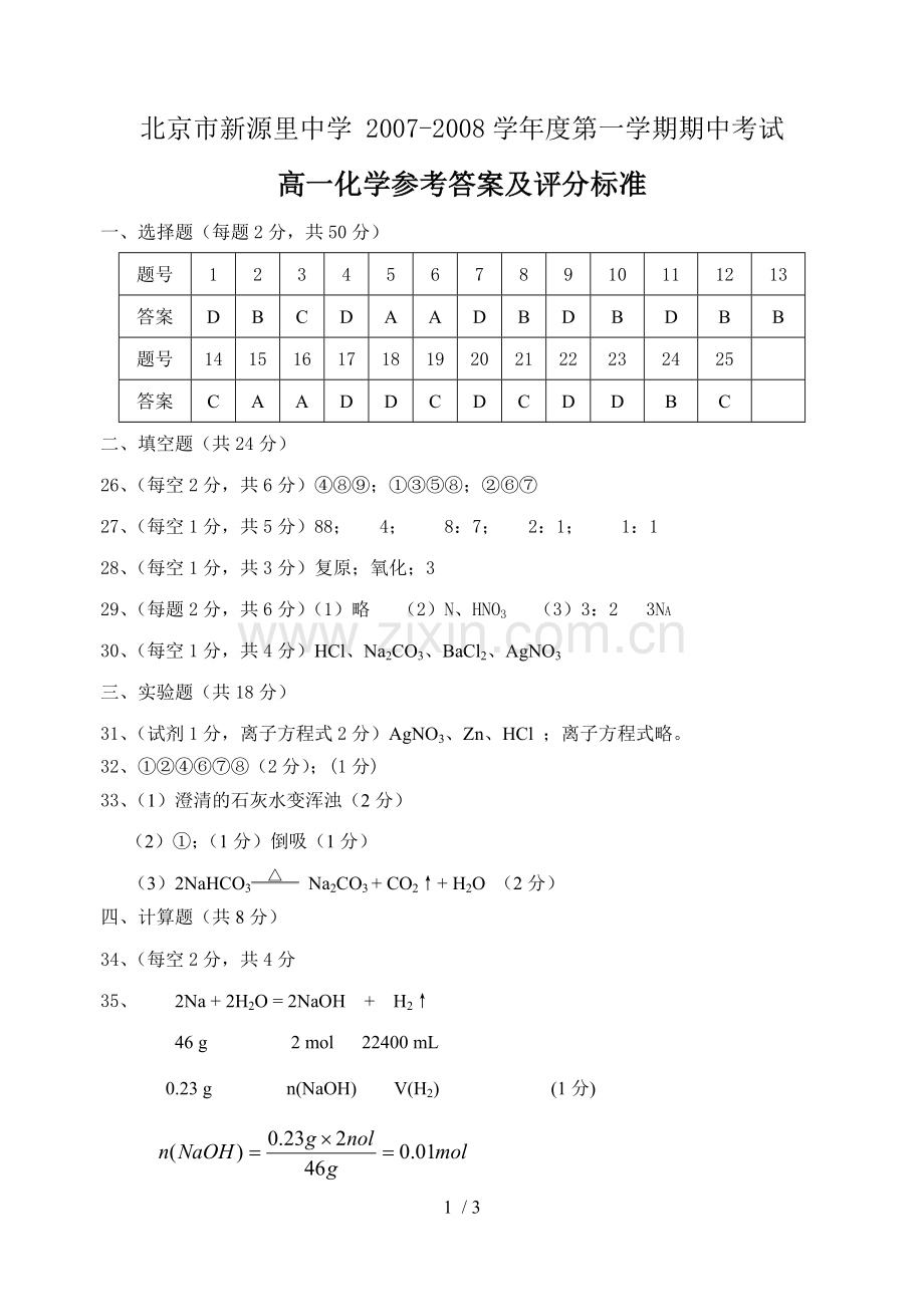 07-08上化学期中答案.doc_第1页