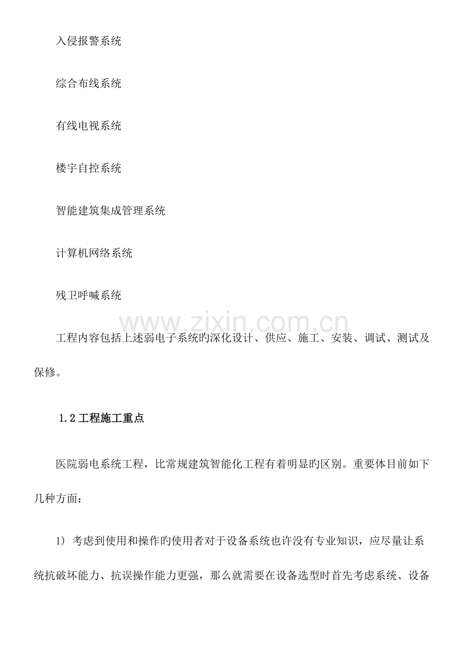 医院弱电工程投标文件施工方案.docx_第2页