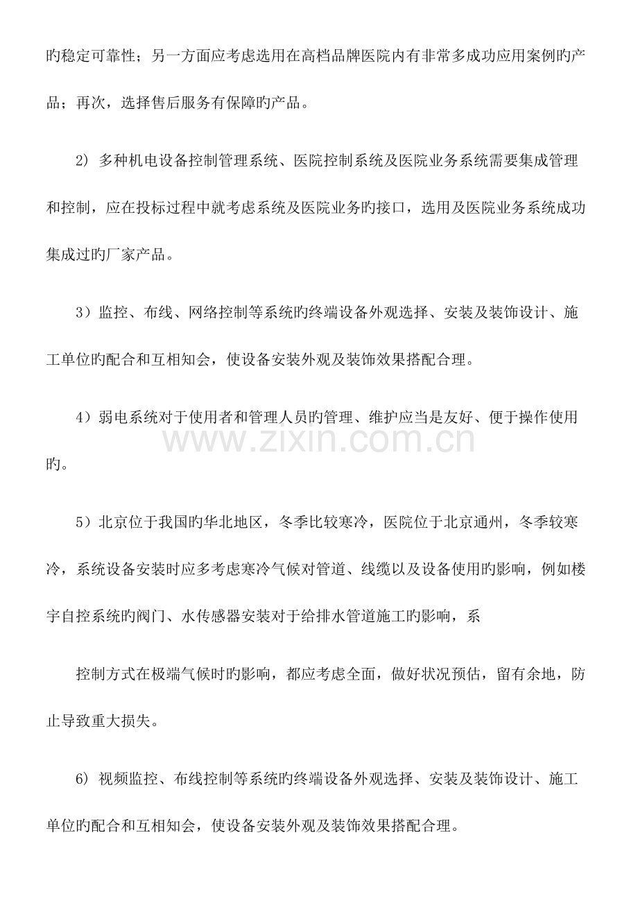 医院弱电工程投标文件施工方案.docx_第3页