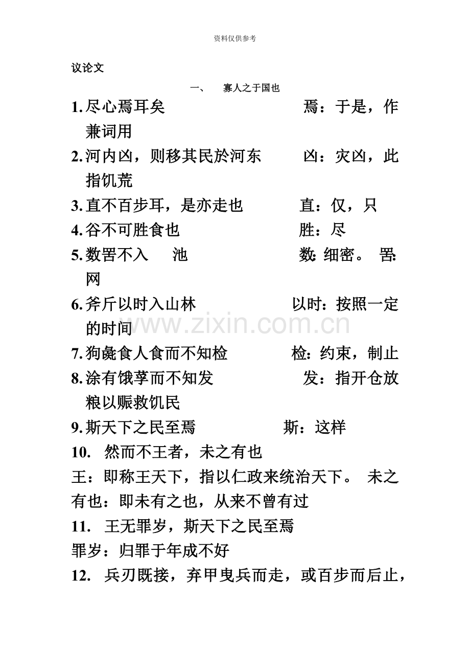 自考大学语文词语解释.doc_第2页