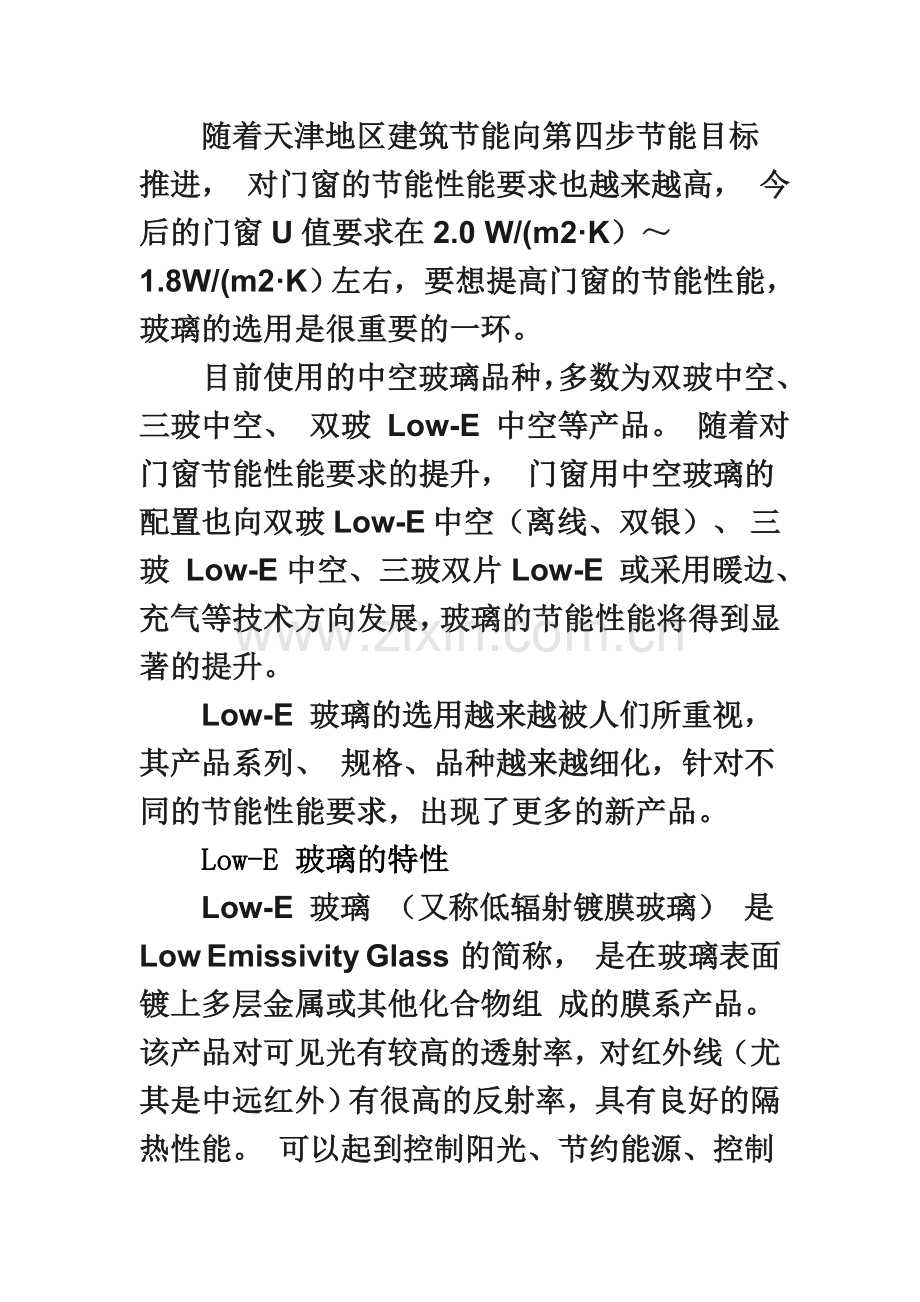 LOWE玻璃的选择与分类.docx_第3页