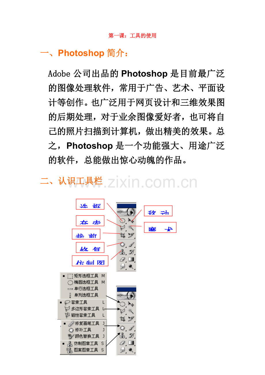 PS入门基础教程-配图文说明.doc_第2页