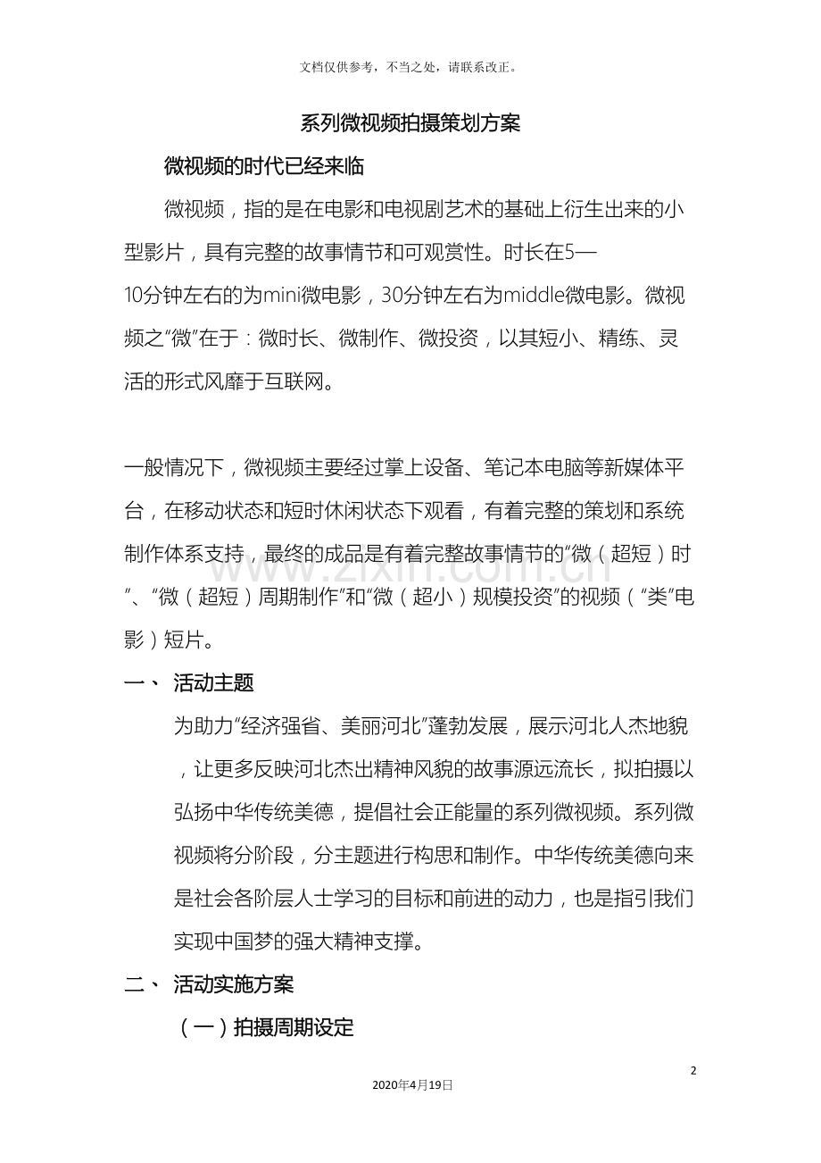 微视频策划方案.docx_第2页