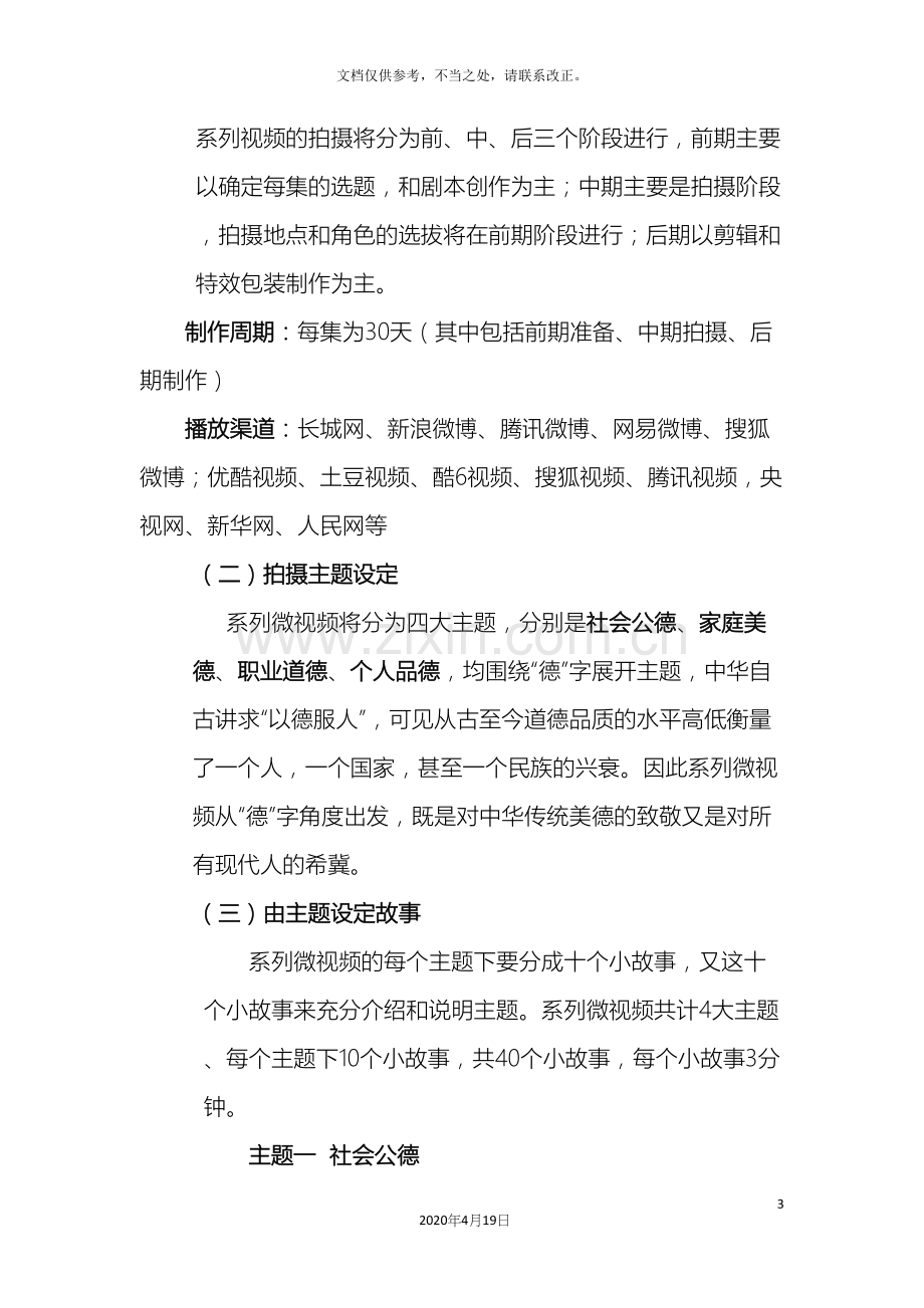 微视频策划方案.docx_第3页