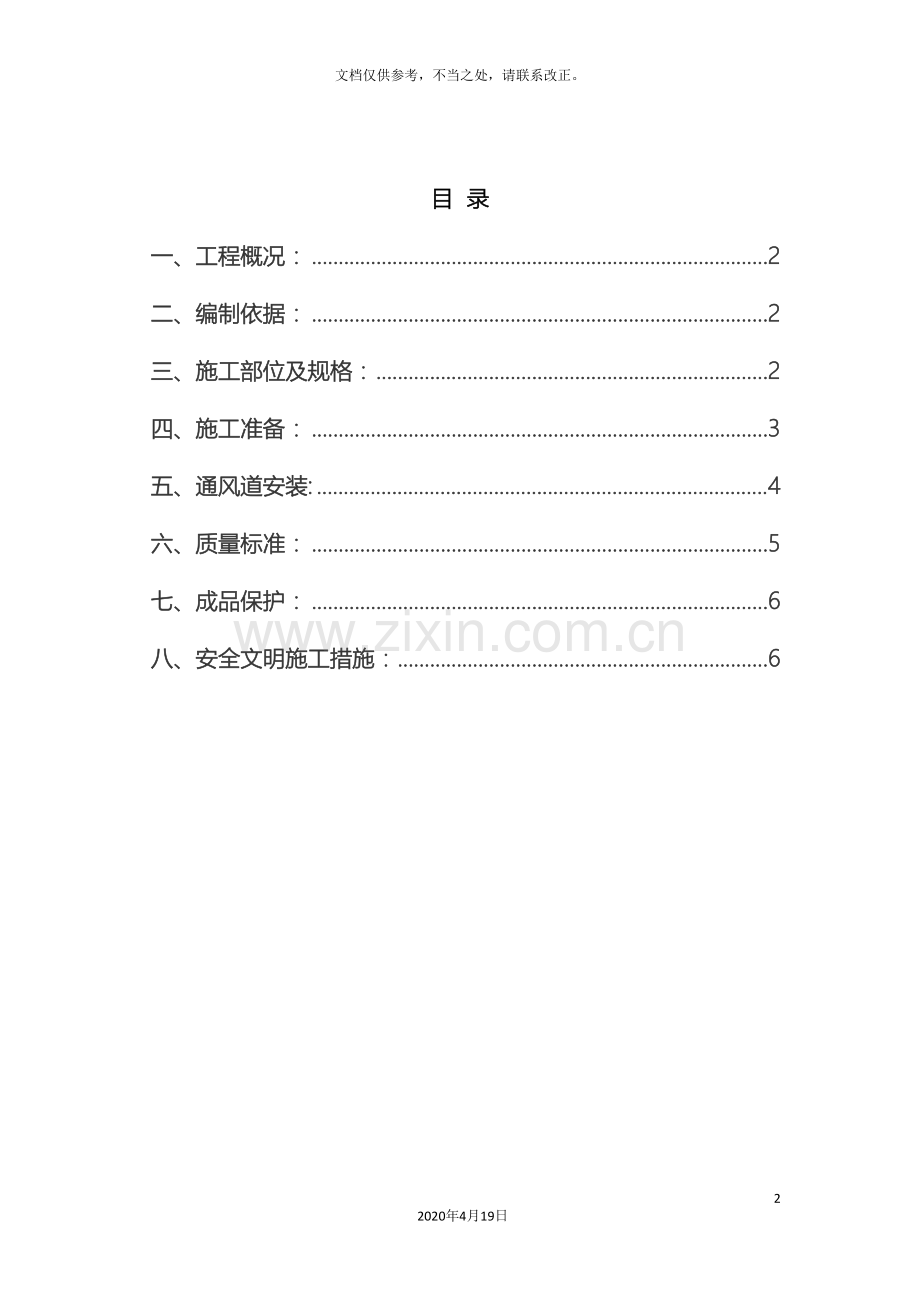 通风道安装施工方案.doc_第2页