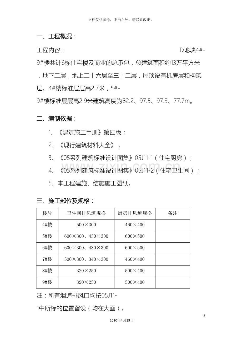 通风道安装施工方案.doc_第3页