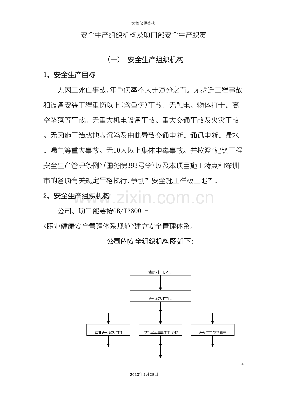 楼安全生产组织机构.doc_第3页