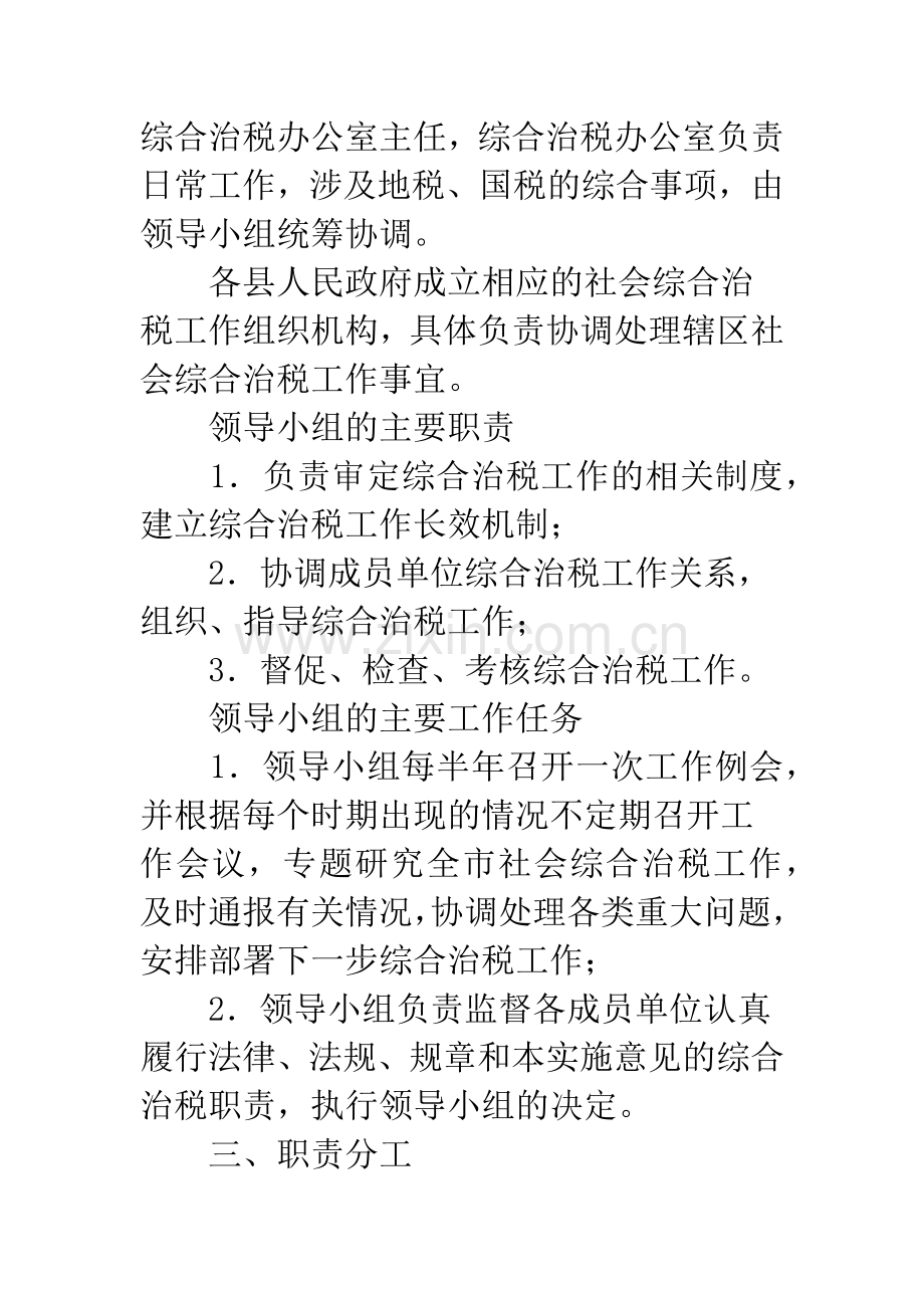 促进社会综合治税的计划.docx_第2页