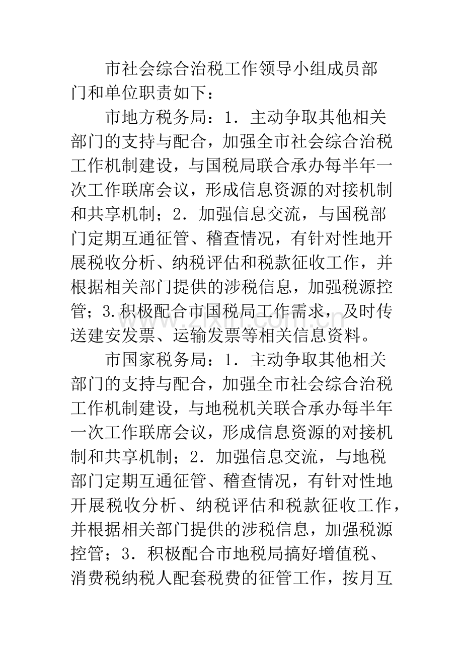 促进社会综合治税的计划.docx_第3页