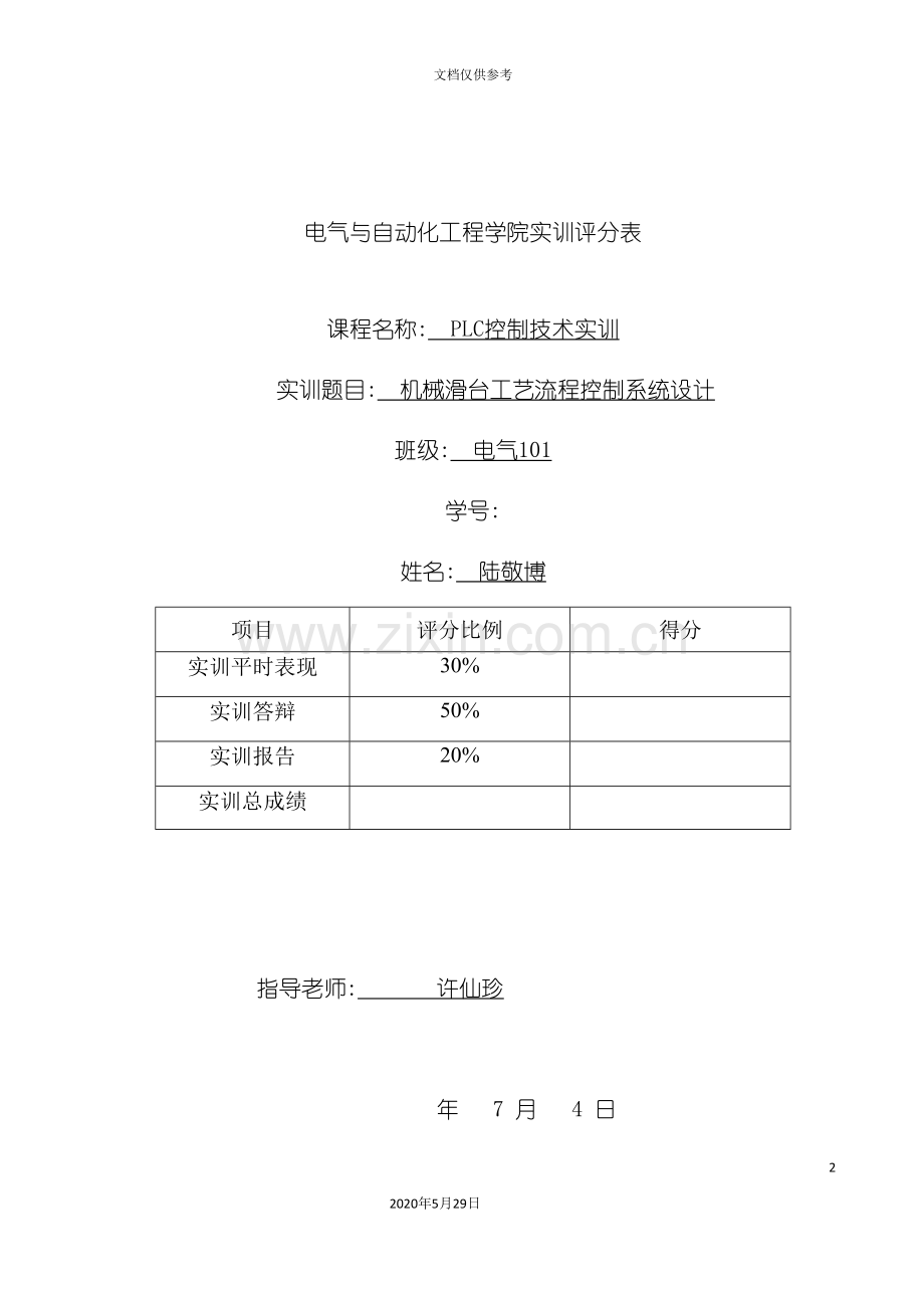 机械滑台工艺流程控制系统设计.doc_第2页