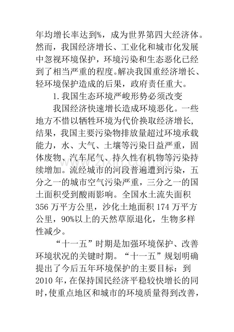 经济增长与财政税收.docx_第2页