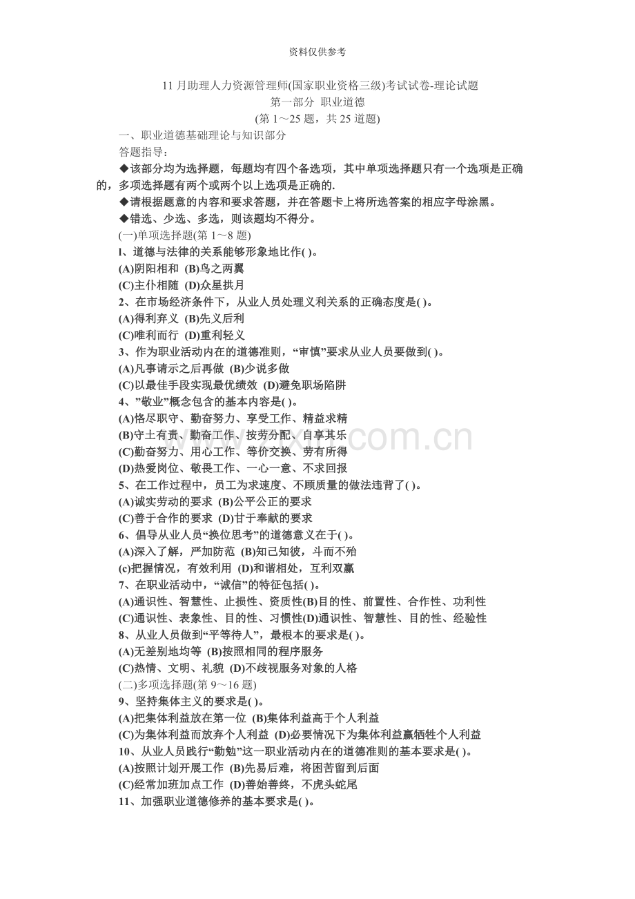 人力资源管理师三级真题模拟及答案资料.docx_第2页