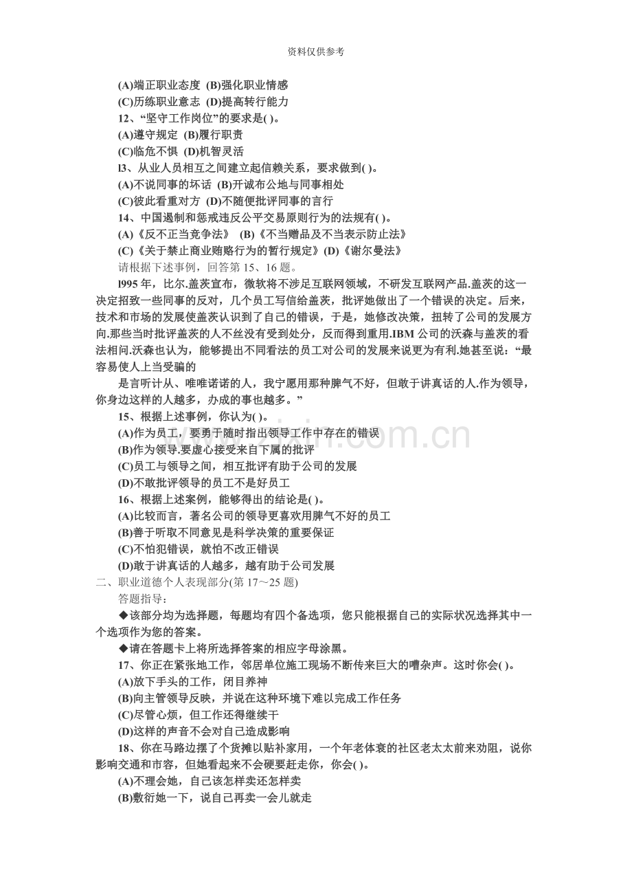 人力资源管理师三级真题模拟及答案资料.docx_第3页