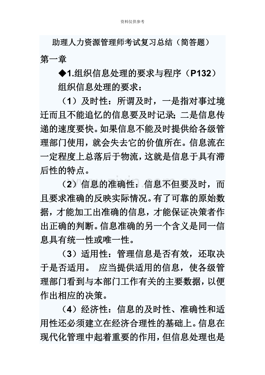 助理人力资源管理师考试复习总结简答题.doc_第2页