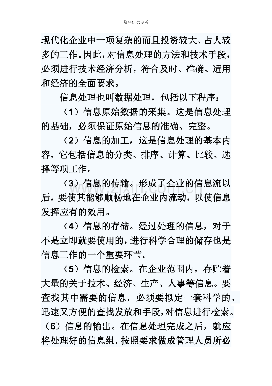 助理人力资源管理师考试复习总结简答题.doc_第3页